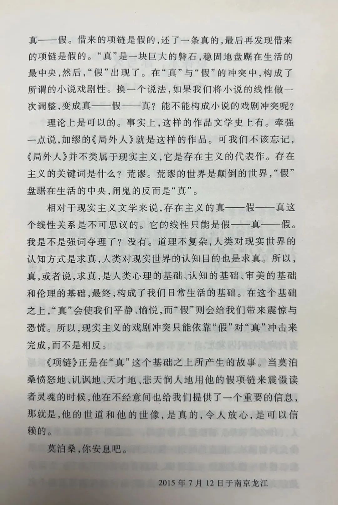 莫泊桑项链讽刺了什么