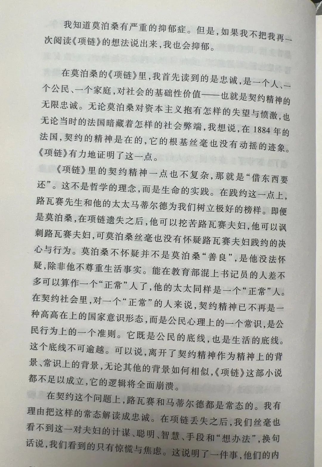 莫泊桑项链讽刺了什么