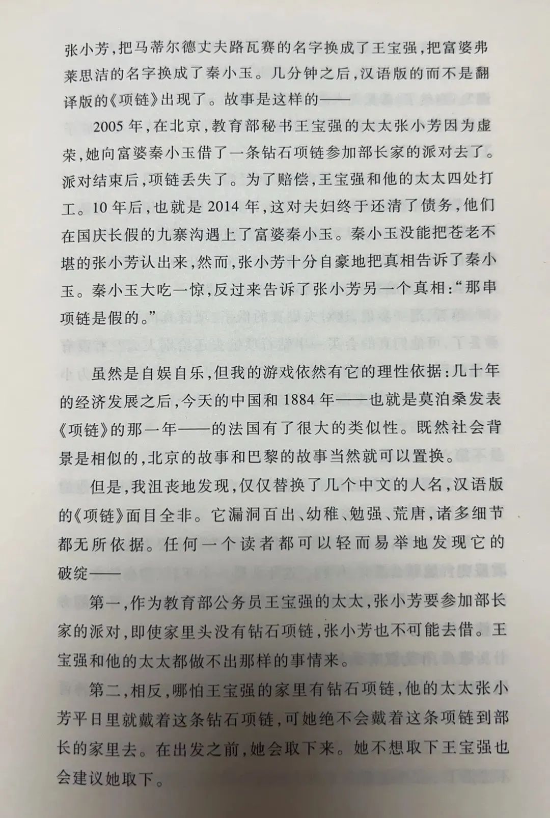 莫泊桑项链讽刺了什么