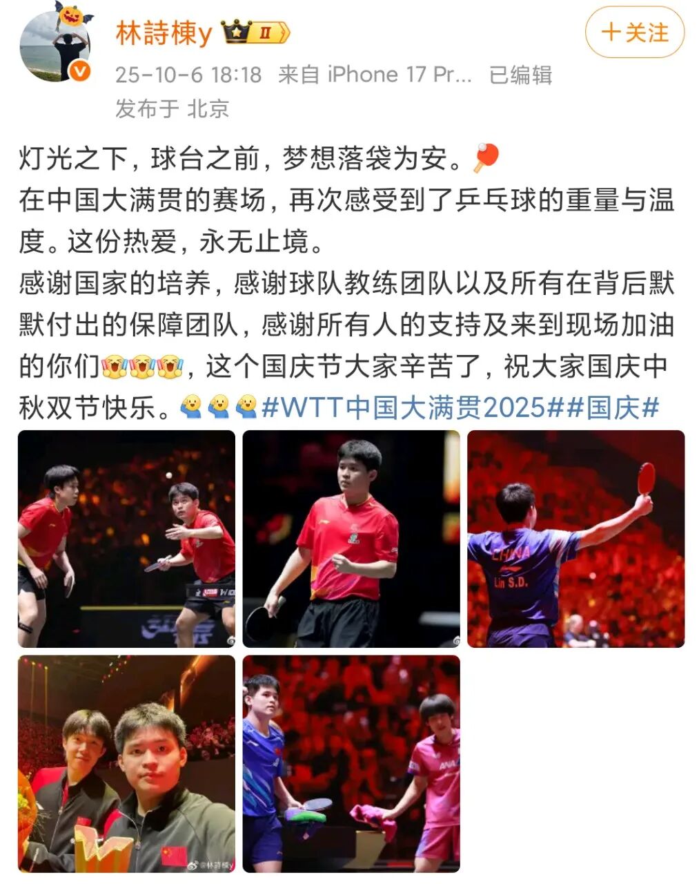 林诗栋中国大满贯后发文