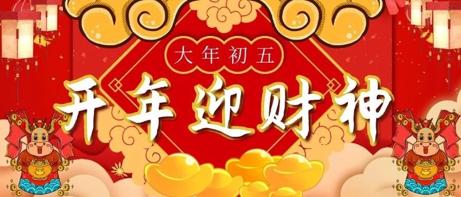 新飞新飞电器恭祝大家牛年行大运财源滚滚来