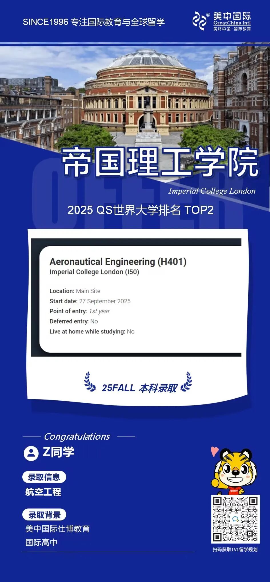 Z同学-帝国理工学院-QS2.jpg
