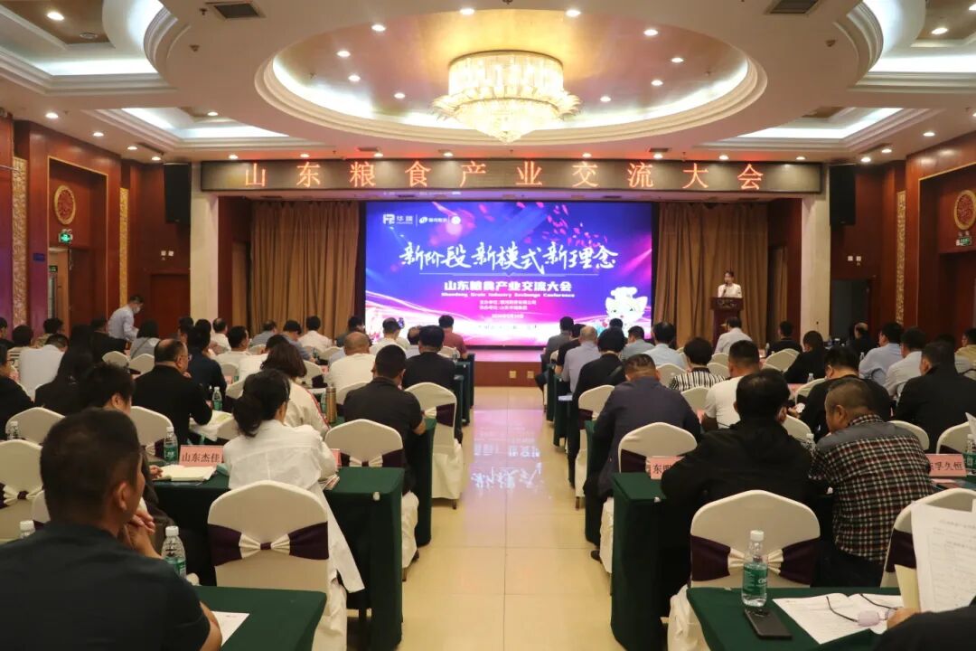 山东华瑞集团联合大连银河期货成功举办山东粮食产业交流大会