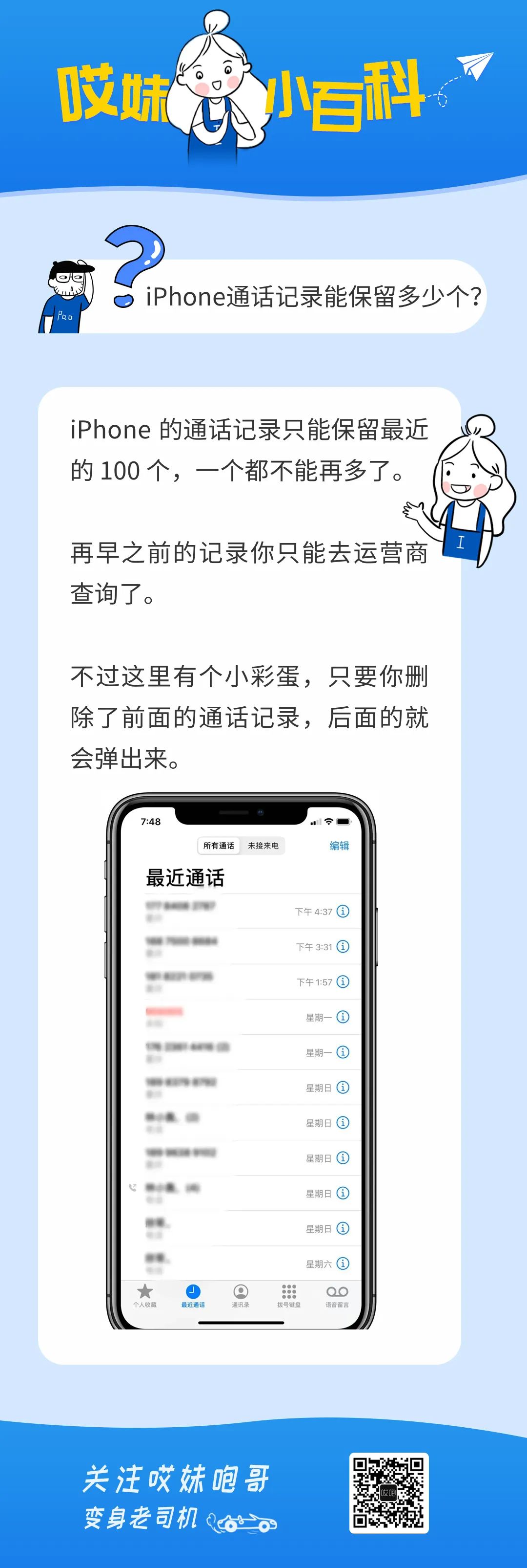 Iphone 通话记录能保留多少个 哎咆科技微信公众号文章