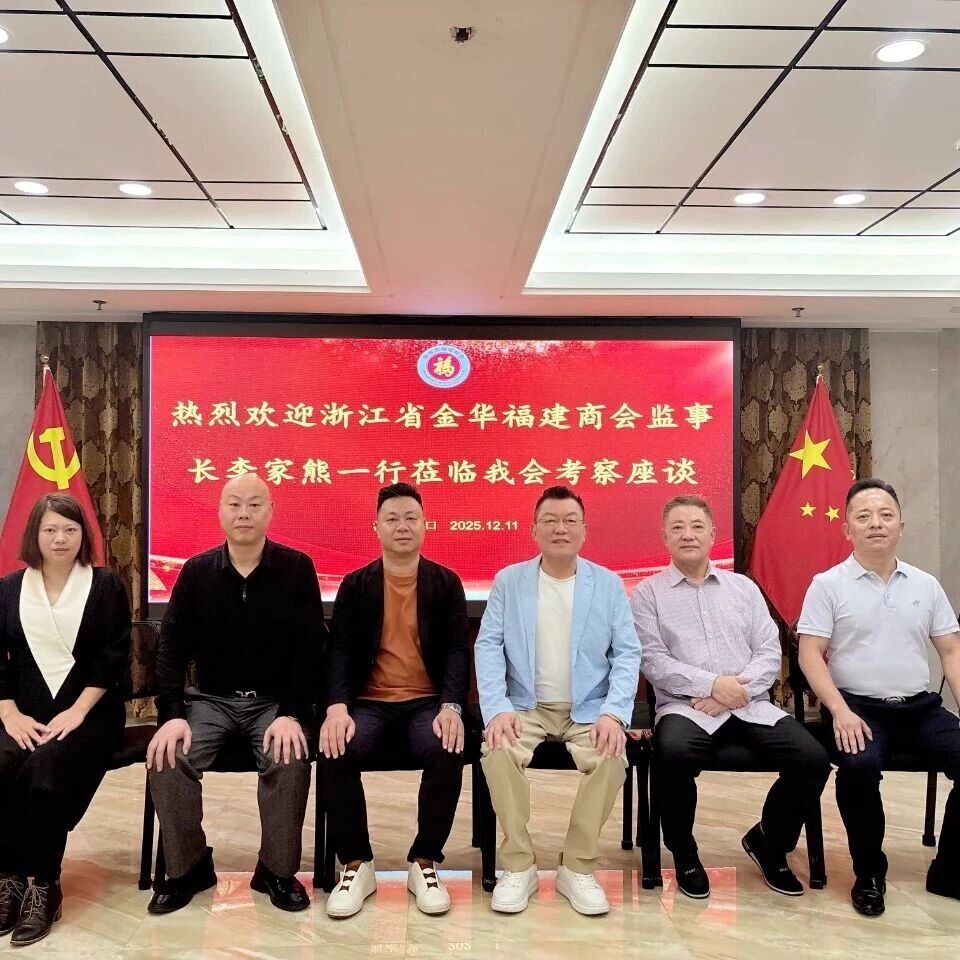 海南省福建商会