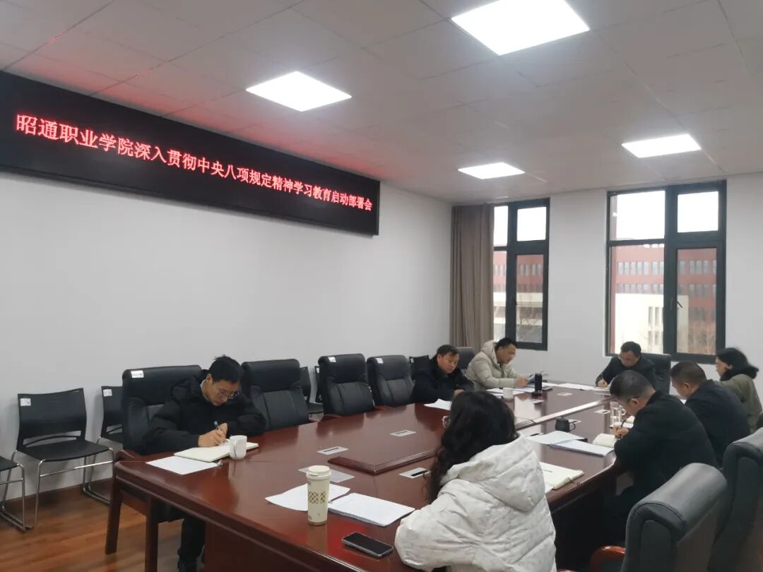 学院党委部署启动深入贯彻中央八项规定精神学习教育