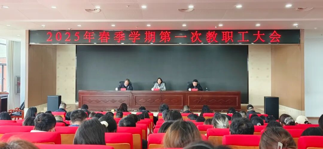 学院新闻｜开学第一会！聚焦作风建设，推动高质量发展