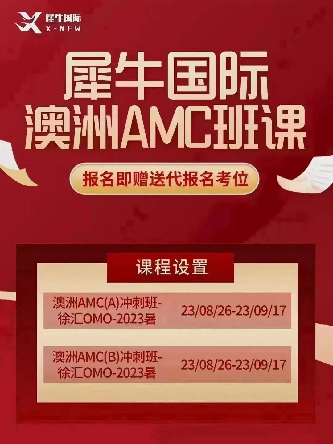 澳洲AMC数学竞赛