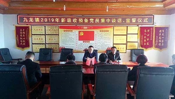 九龙镇党委举行新党员集中入党宣誓仪式