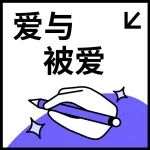 收获双向奔赴的恋爱，这个比爱和性更重要——