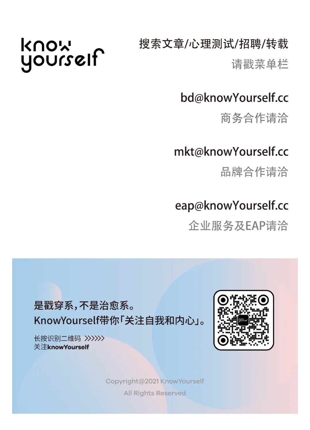 Knowyourself 自由微信 Freewechat