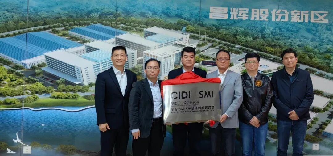 CIDI|智能网联汽车设计创新研究院揭牌