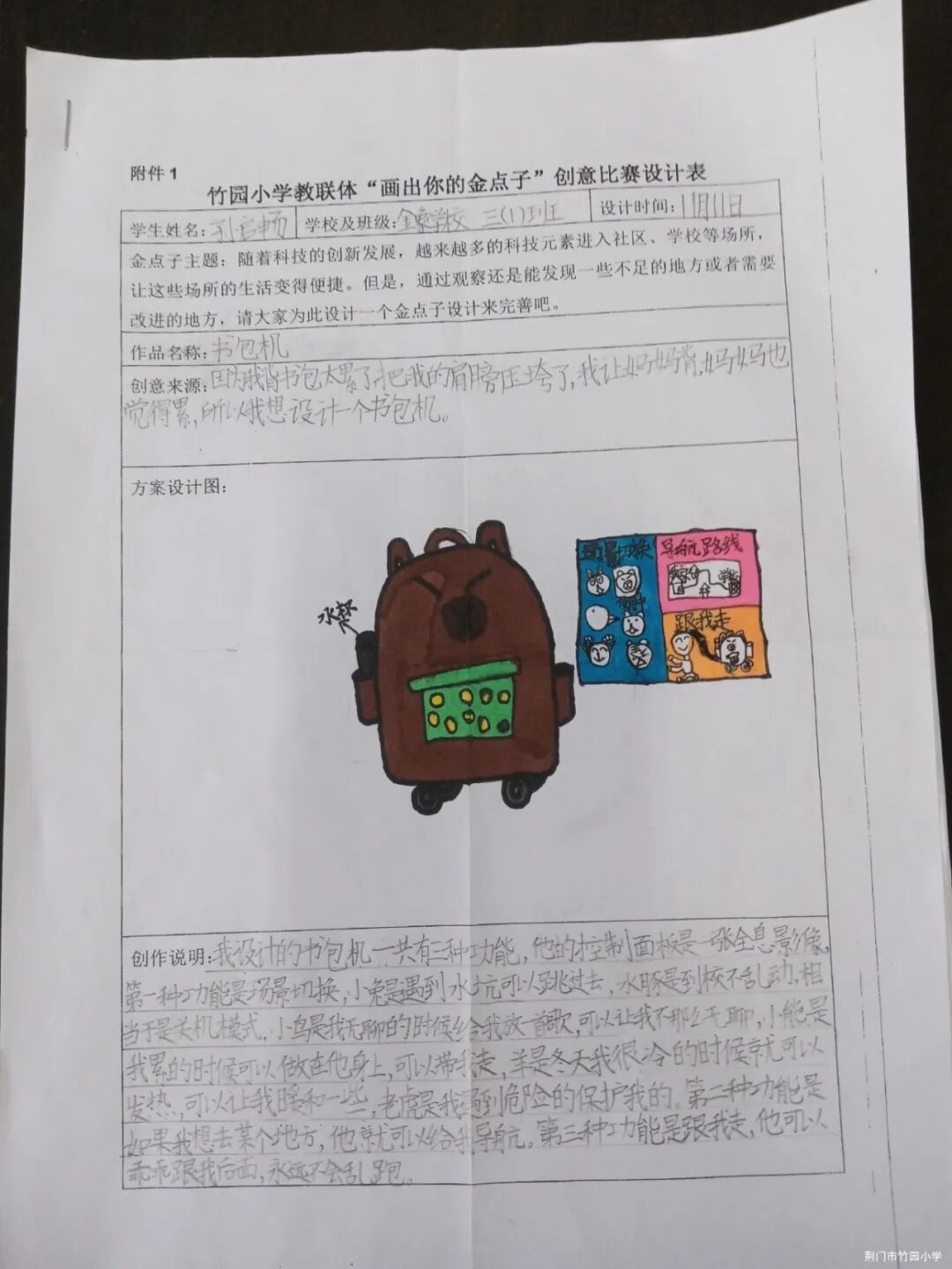 "画出你的金点子"创意设计比赛结果出炉啦!