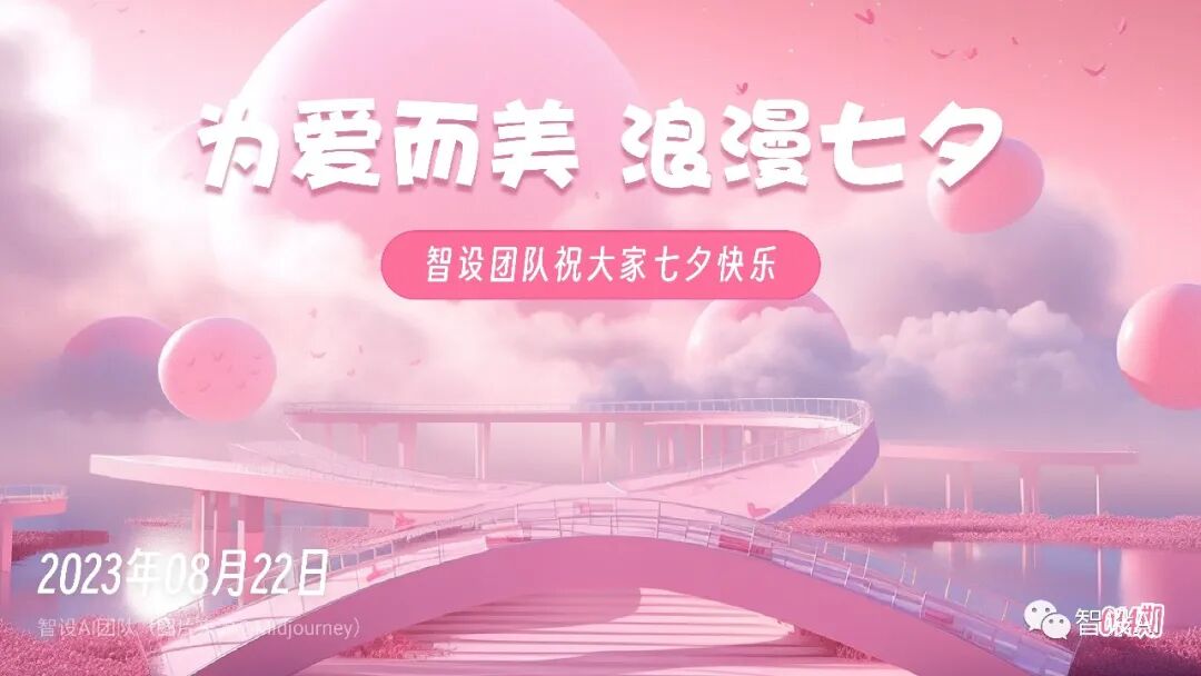 智设AIGC周刊 - Vol.14 20230822