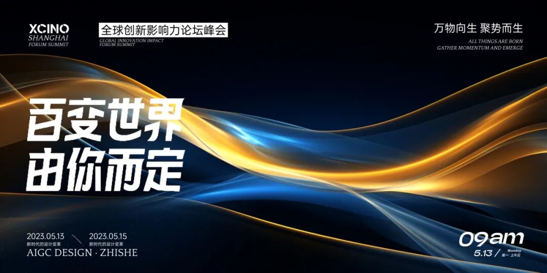 我用AI做的主视觉海报，总监惊呆了