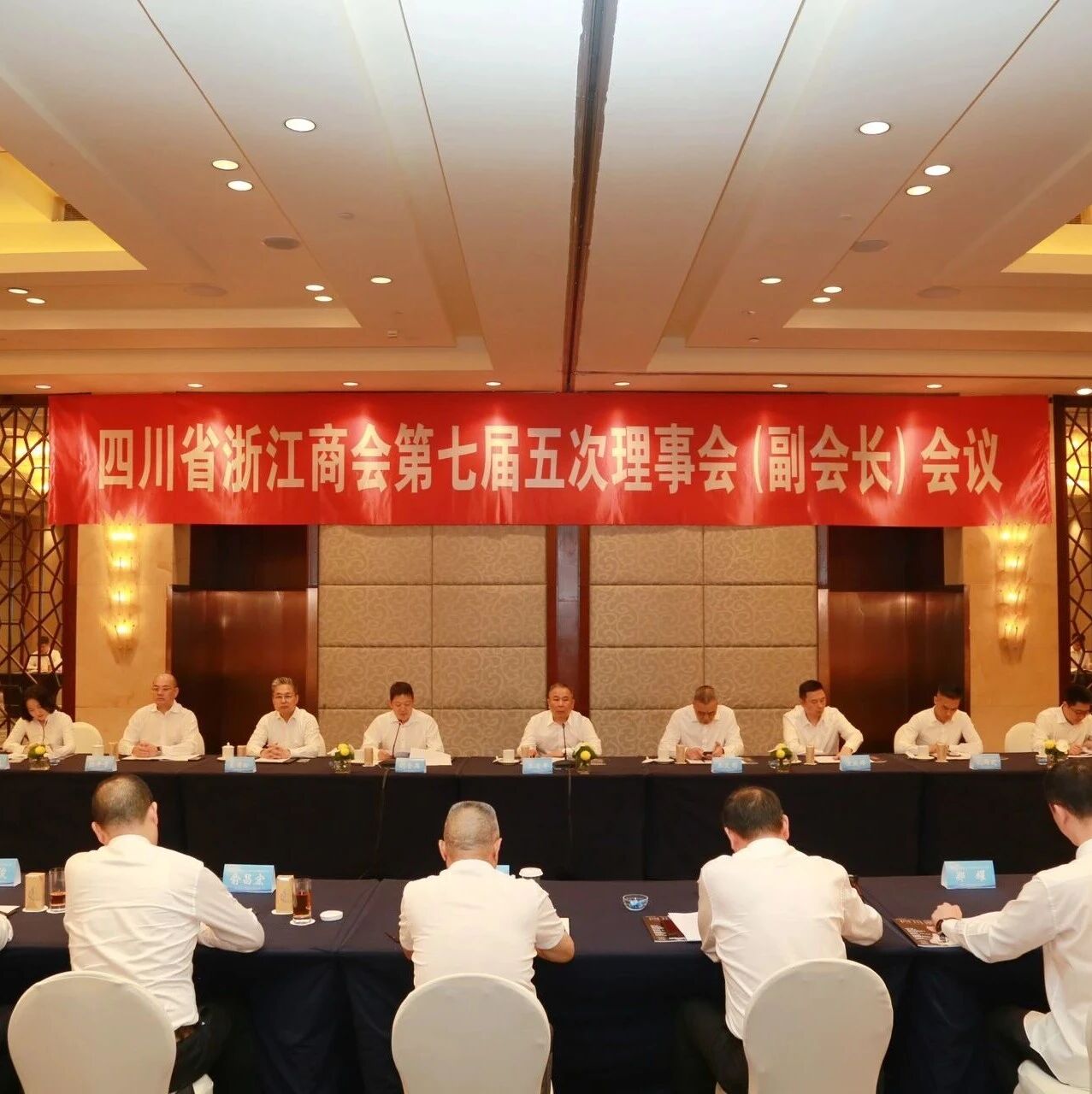 四川省浙江商会