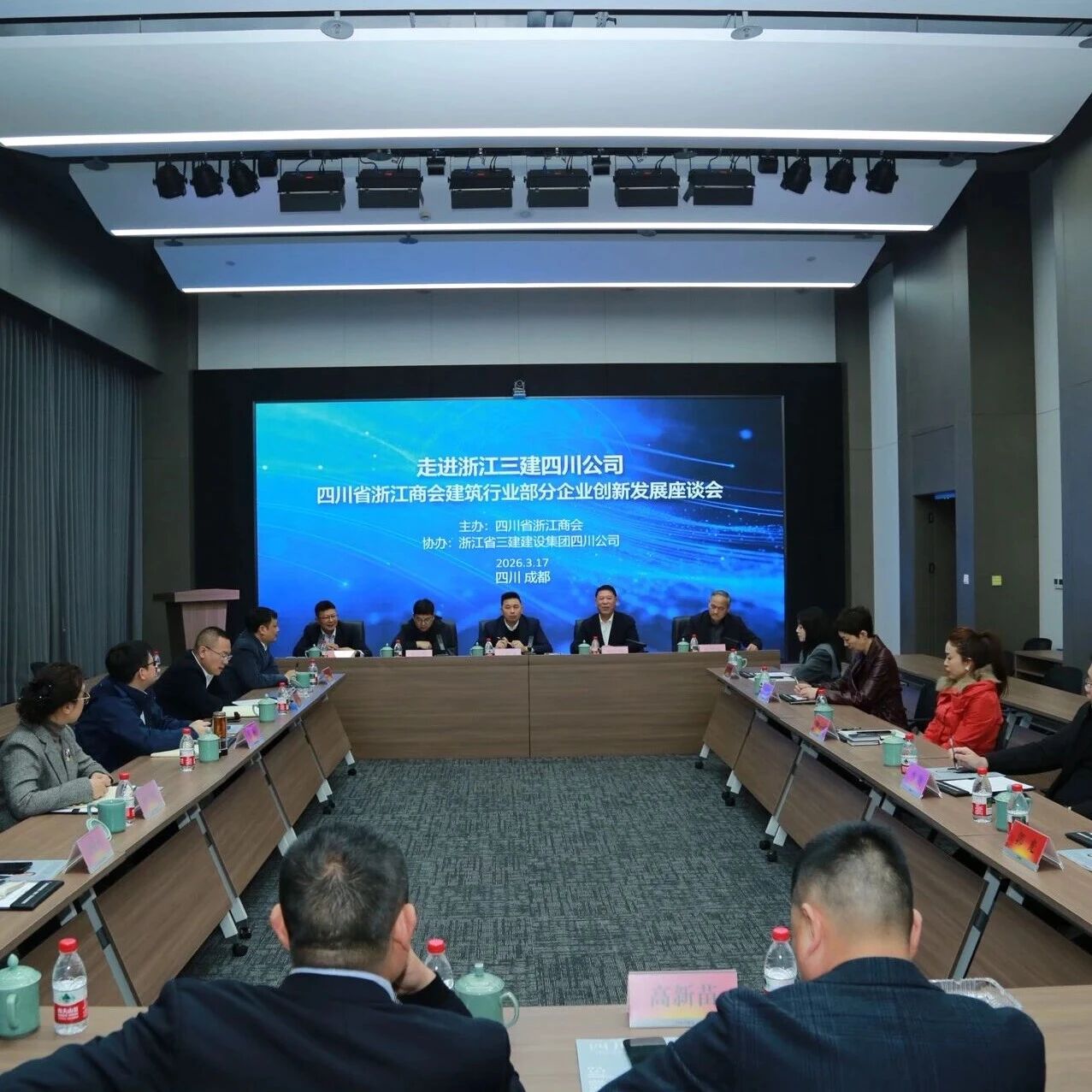 四川省浙江商会