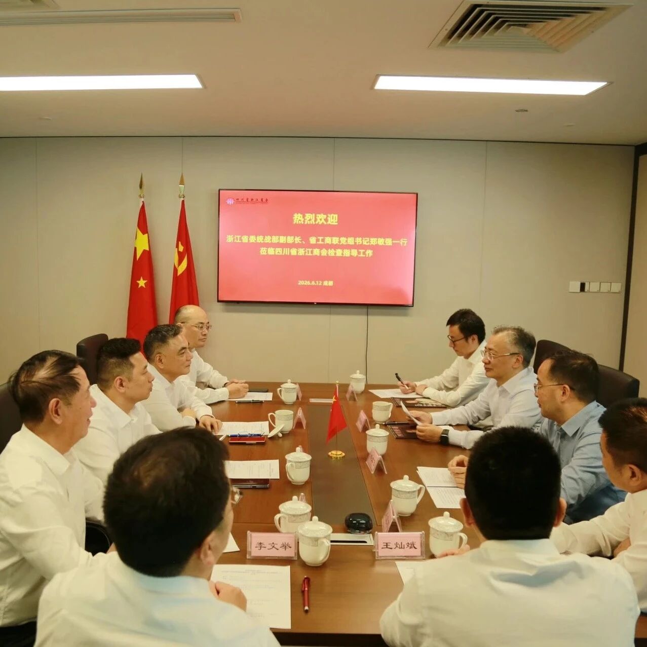 四川省浙江商会