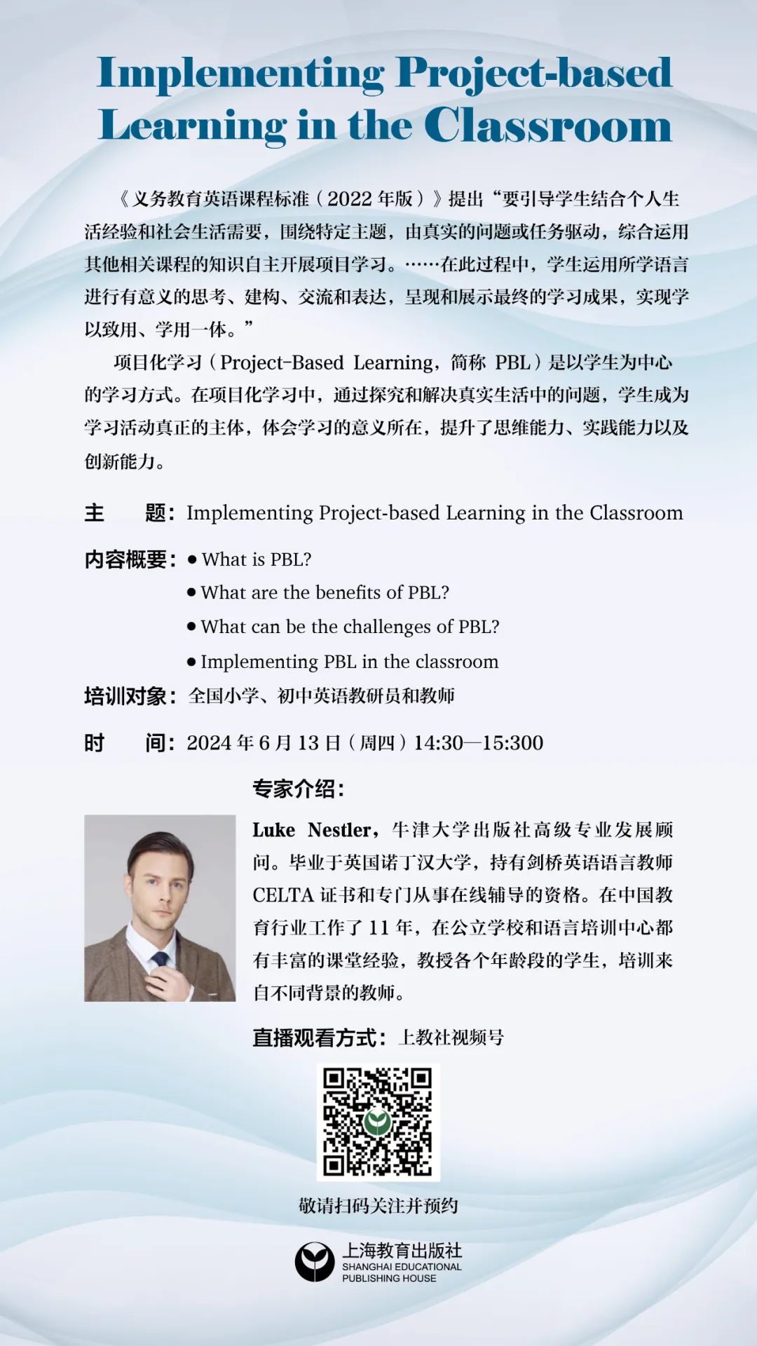 【资讯】直播预告 | Implementing Project-based Learning in the Classroom