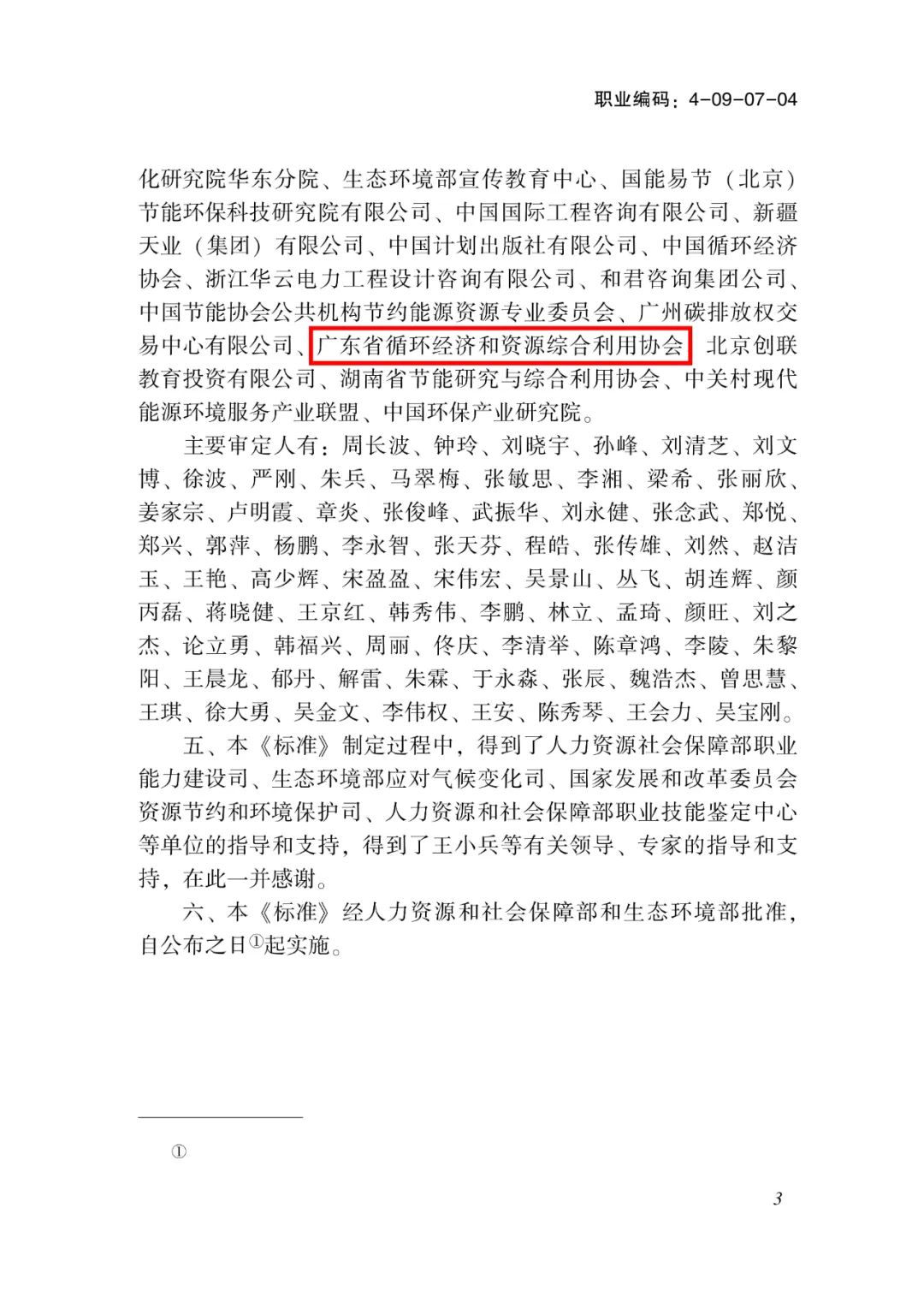 培训报名 ｜ 2024年(第11-12批)碳排放管理员职业能力建设培训及水平评价