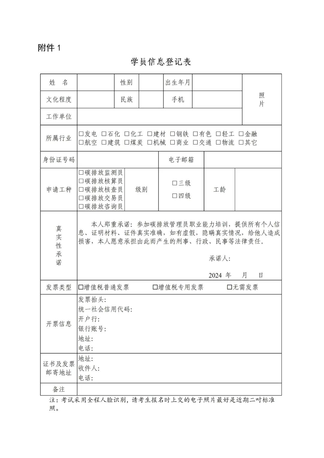 培训报名 ｜ 2024年(第11-12批)碳排放管理员职业能力建设培训及水平评价