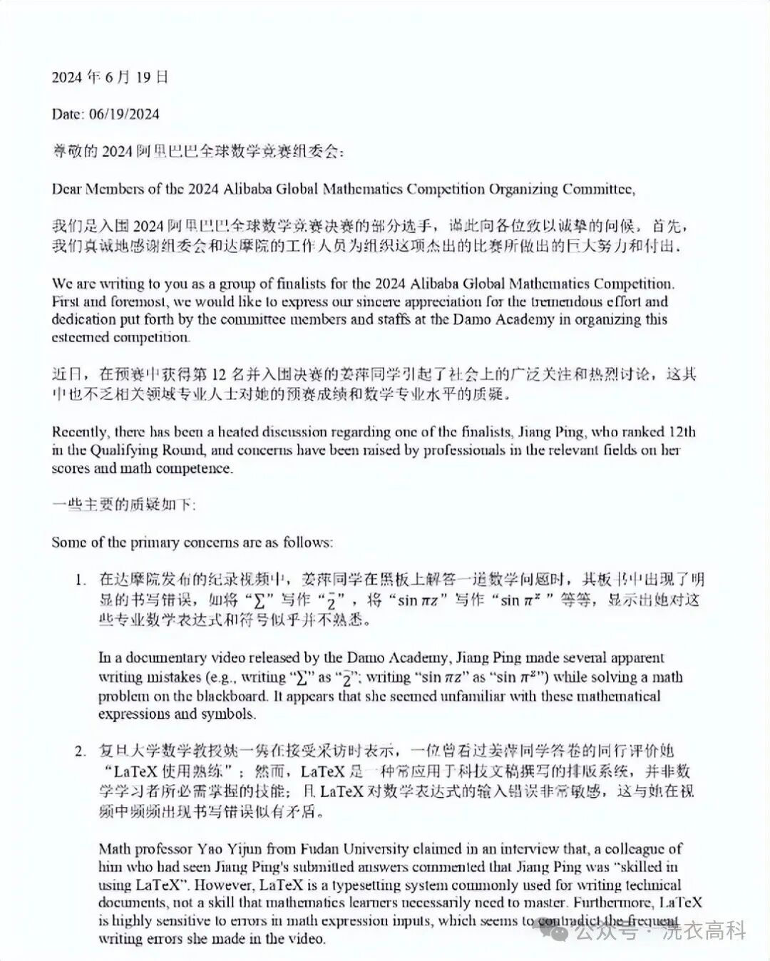 闹大了!39名阿里数学竞赛决赛选手请愿对姜萍独立调查 !