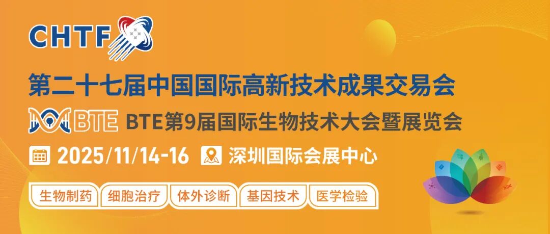 珀羅汀邀您參加BTE 第 9 屆國際生物技術大會暨展覽會