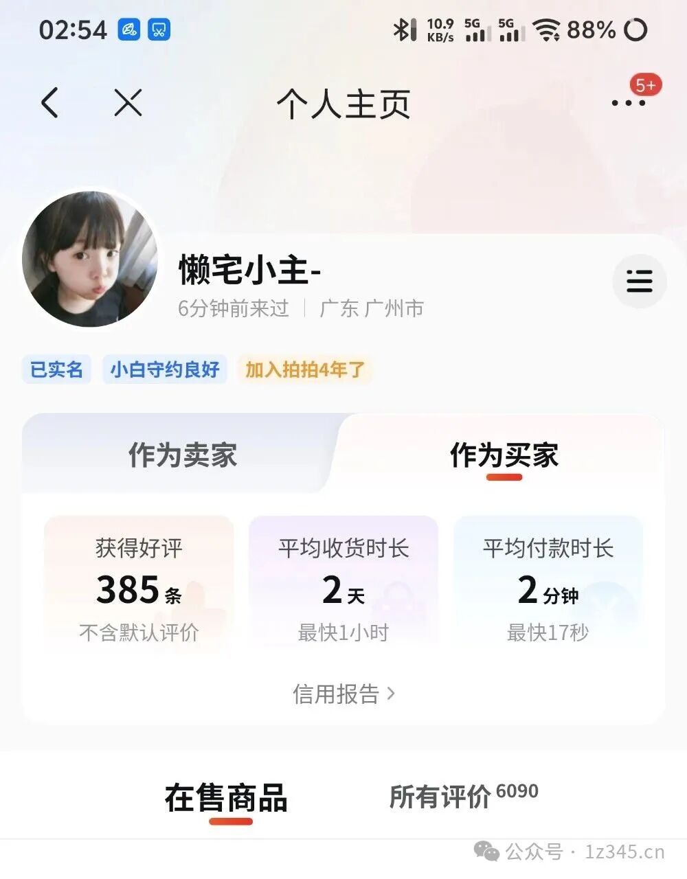 京东闲置换钱/二手交易防骗提醒-小武站