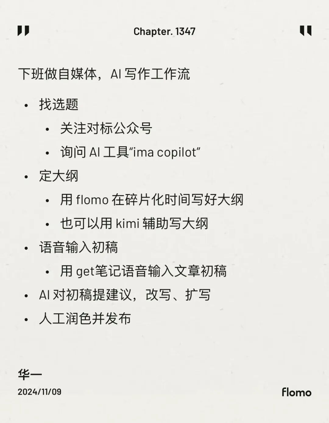 打工人下班做自媒体，我用这5个免费AI工具搭建的工作流！好用到哭！