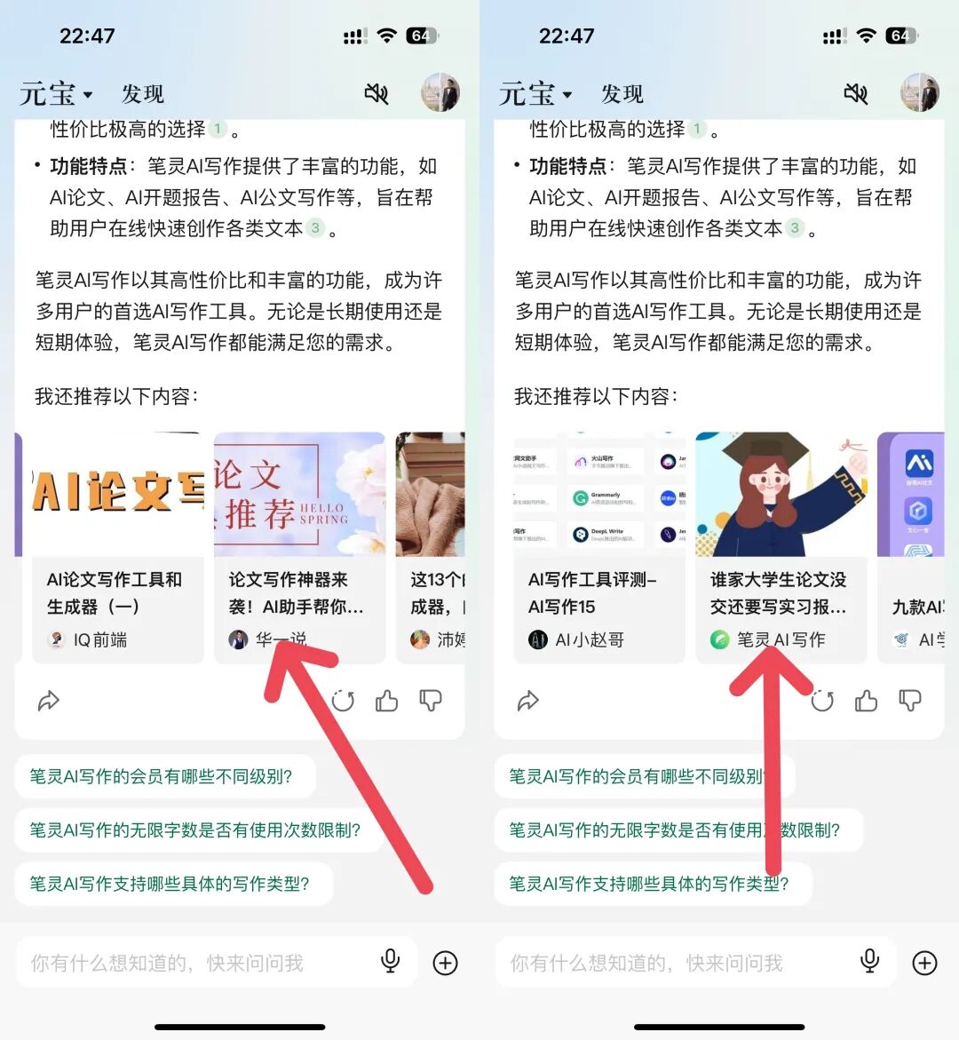 腾讯重磅推出的「腾讯元宝」，免费无限制，吊打其他！