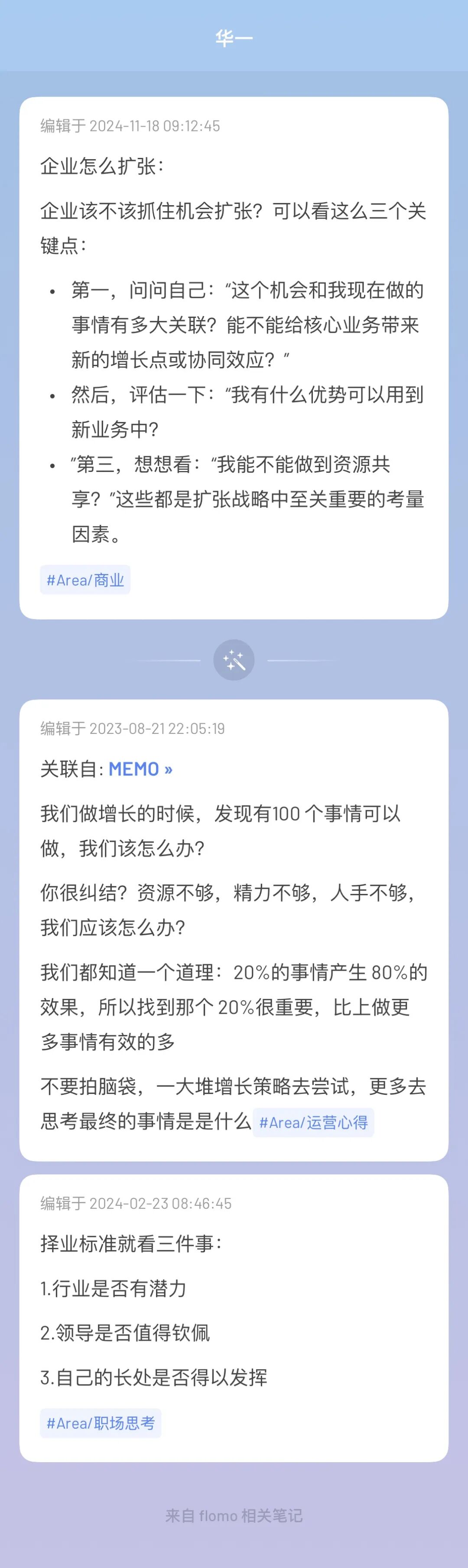 我的 2024 年度 App（值得收藏）