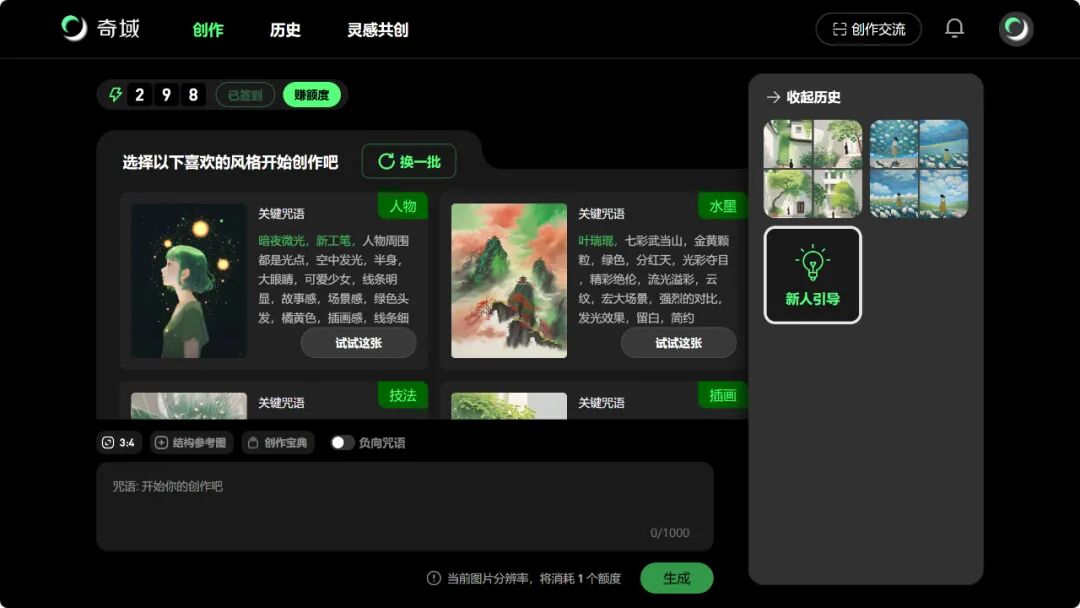 奇域AI：超好用的中式审美AI绘画创作工具