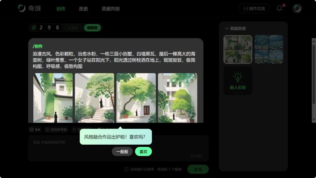 奇域AI：超好用的中式审美AI绘画创作工具