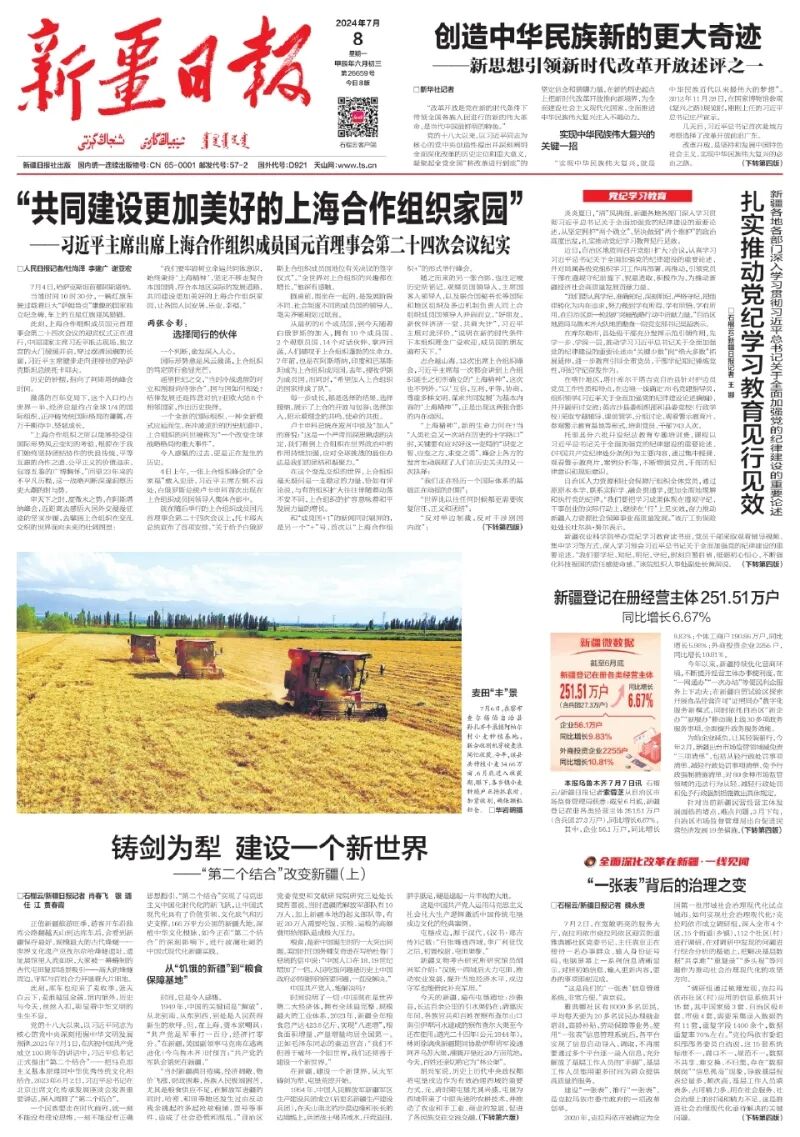 铸剑为犁 建设一个新世界——"第二个结合"改变新疆(上)