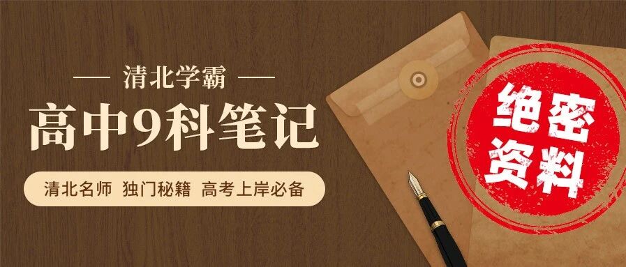 限时删！从高二351到高考653分，仅用这一个方法！你一定要知道，提升很大！（内附视频）
