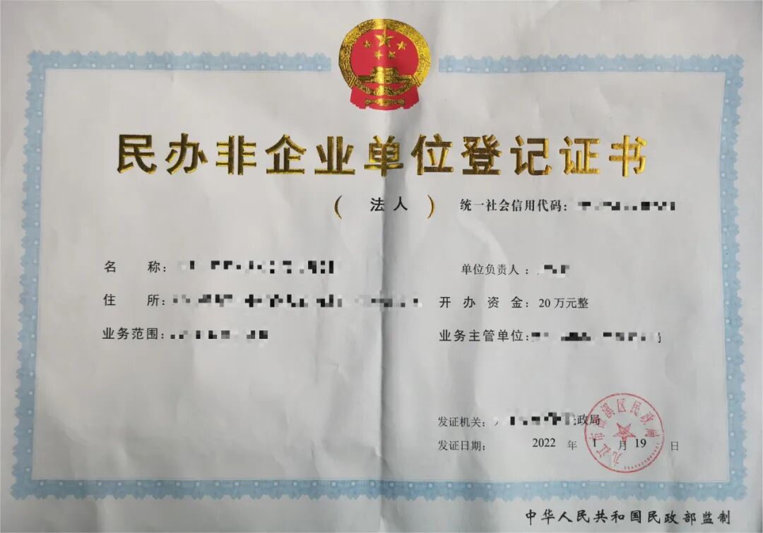 部门颁发的营业执照(或民政部门颁发的民办非企业单位法人登记证书