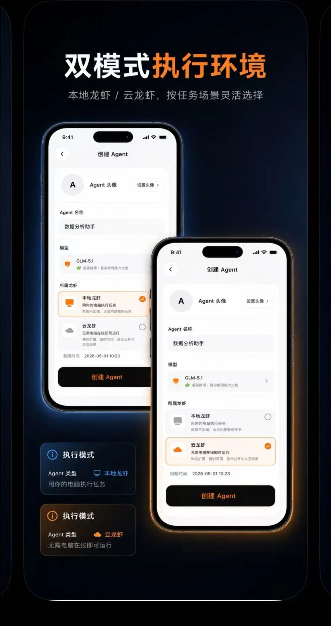 智谱 AI 推出 AutoClaw 移动端 APP：支持本地与云端双模式，手机也能指挥 AI Agent 干活