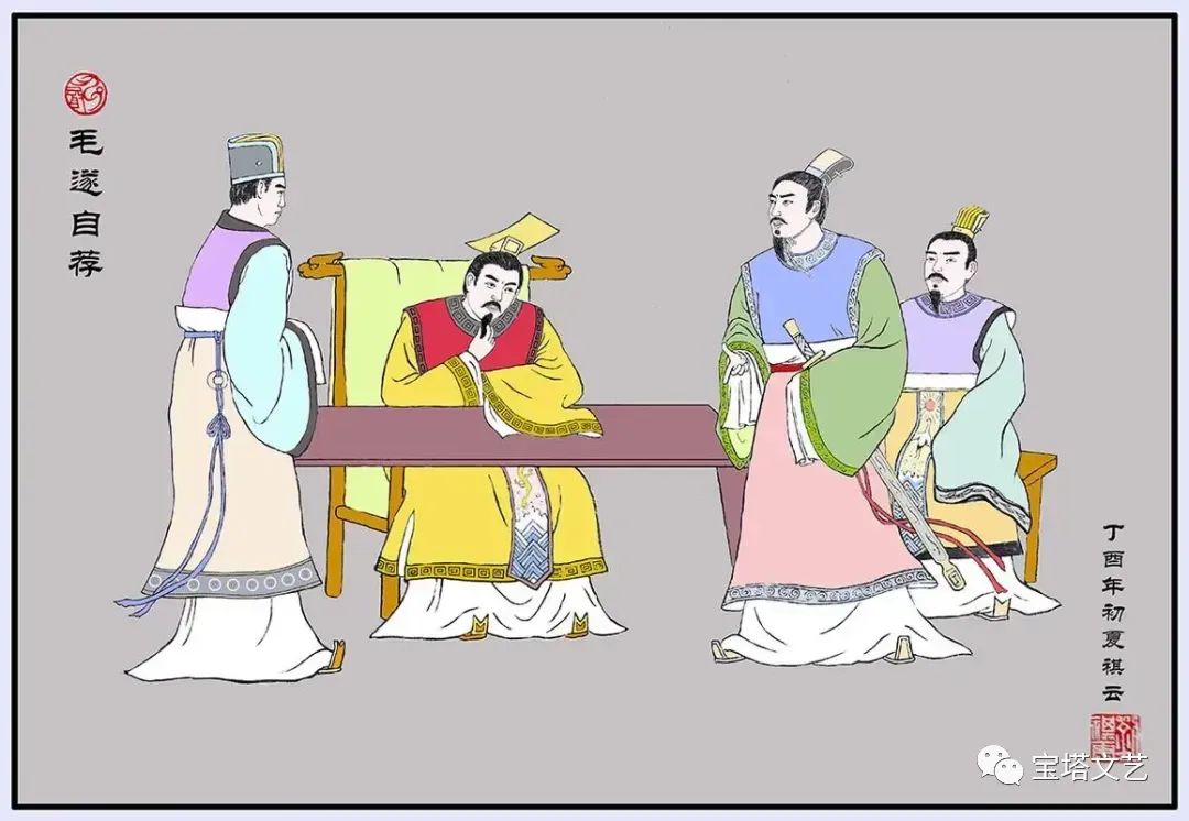 【每日一典】|毛遂自荐