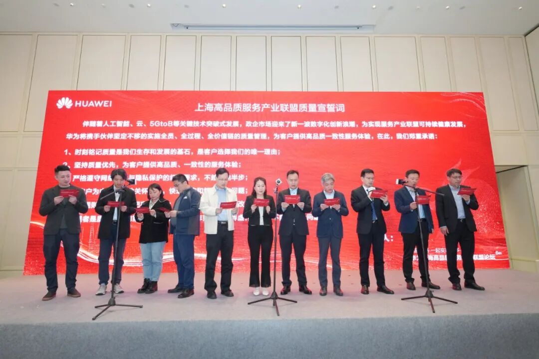 龙田科技：服务成就客户价值｜华为上海高品质服务产业联盟论坛新闻列表