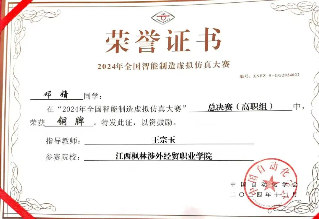 全国仿真大赛证书3.jpg