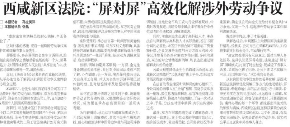 Shaanxi Cross-Border Labor Dispute Settled ： RMB 40,000 Compensation
