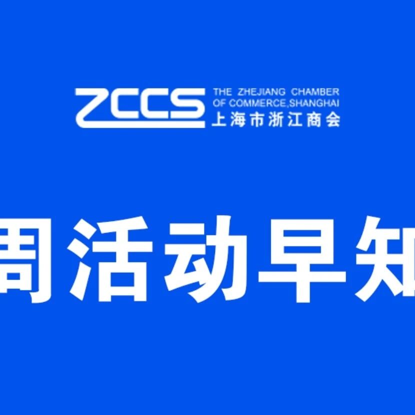 上海市浙江商会