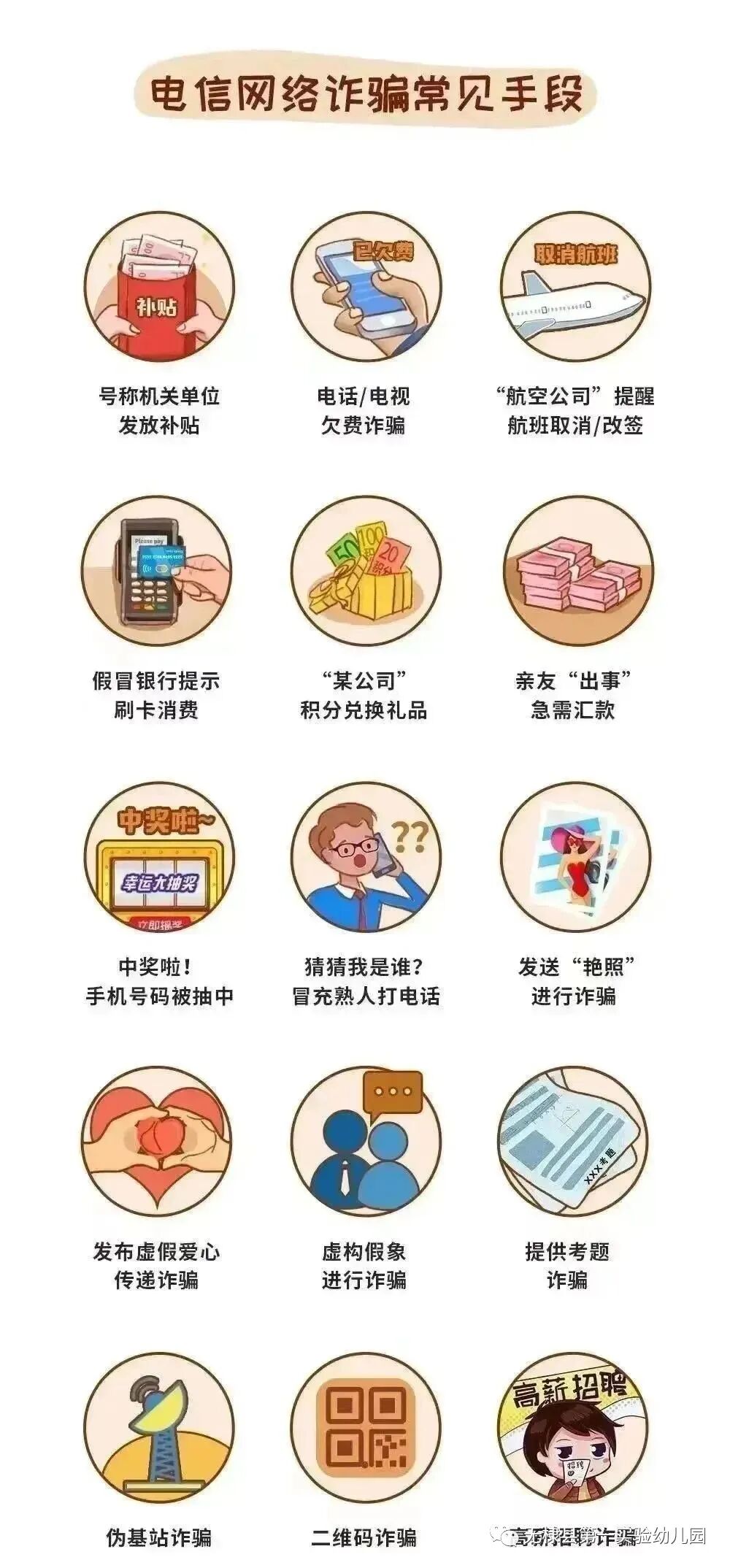 哪些心理容易陷入诈骗陷阱_诈骗陷阱_中高考诈骗陷阱