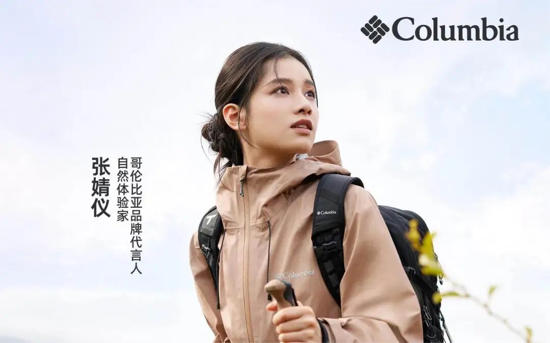 Columbia 官宣张婧仪加入品牌代言人、自然体验家行列，携手开启自然新体验| 品牌星球BrandStar