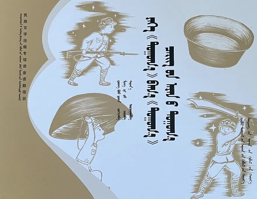 内蒙古翻译家协会新译作推介 第2张