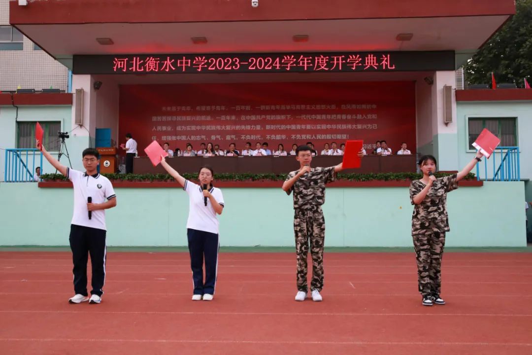 “雷火电竞首页”衡水中学2023-2024学年度开学典礼圆满举行(图8)