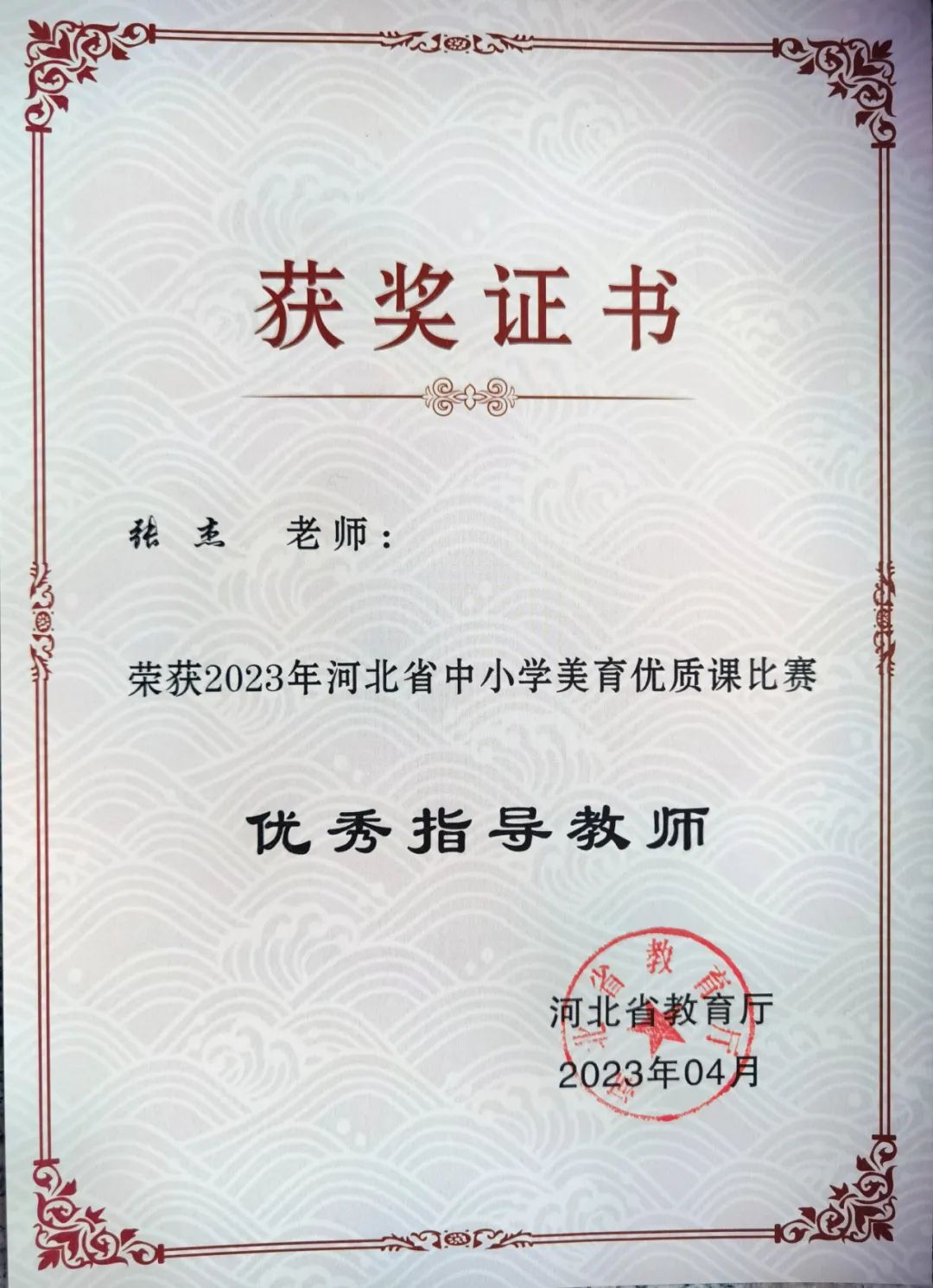 一等奖！衡中艺术教师在河北省中小学美育优质课比赛中获得佳绩‘bat365官网登录’(图2)