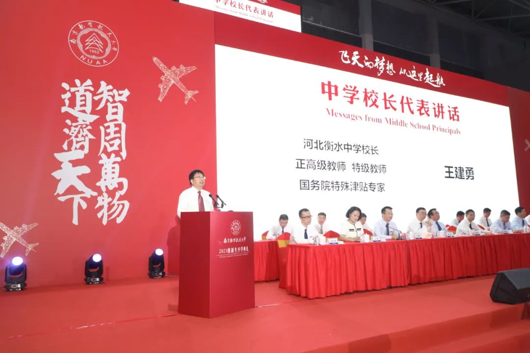 ‘bat365在线平台’王建勇校长受邀参加南京航空航天大学2023级本科生开学典礼(图3)