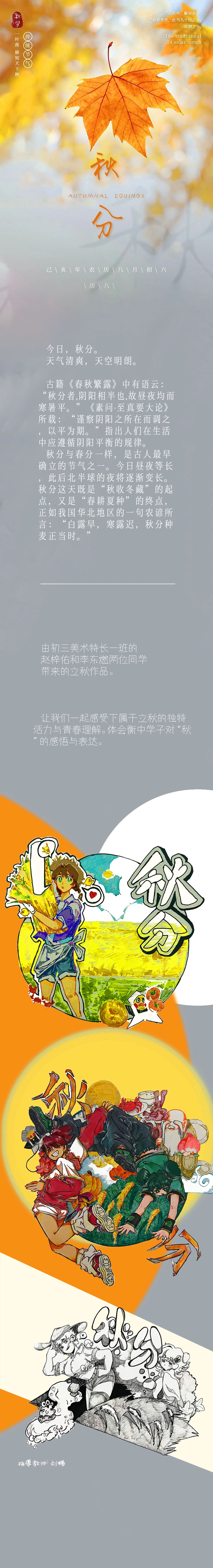 皇冠正规娱乐平台-9月23日，衡中学子的漫画带你走进“秋分”