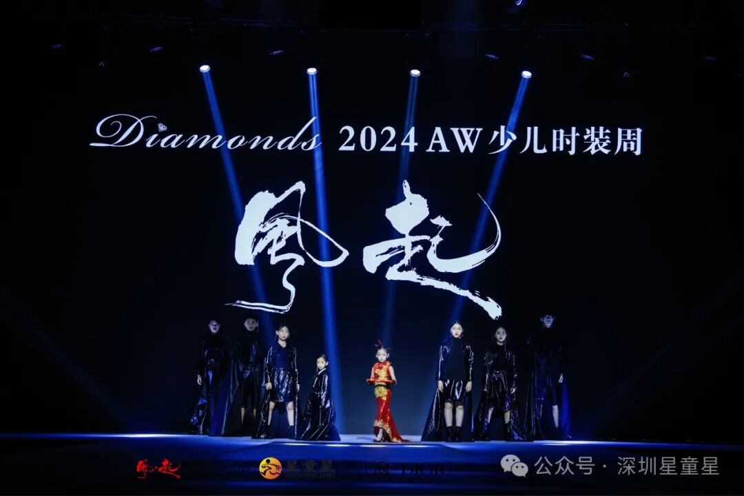 风起Diamonds 2024少儿时装周：童真与时尚的璀璨碰撞(图2)
